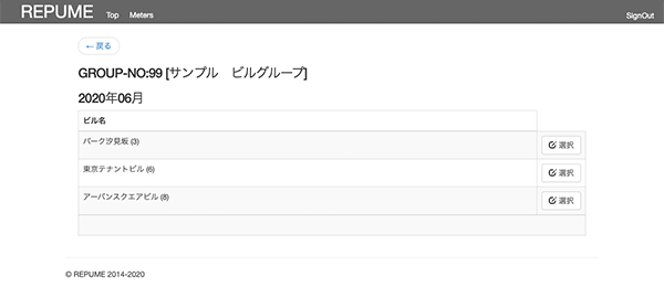 ビル一覧画面